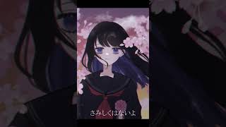 - 涙を我慢するあなたへの歌 (可不)