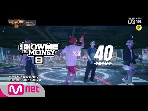 [ENG sub] Show Me The Money8 [SMTM8] 40 Crew -'담아' (Feat. 염따, pH-1) (Prod. BOYCOLD) MV 190823 EP.5