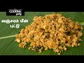 வஞ்சரம் மீன் புட்டு Fish Puttu In Tamil Seer Fish Scramble NonVeg 