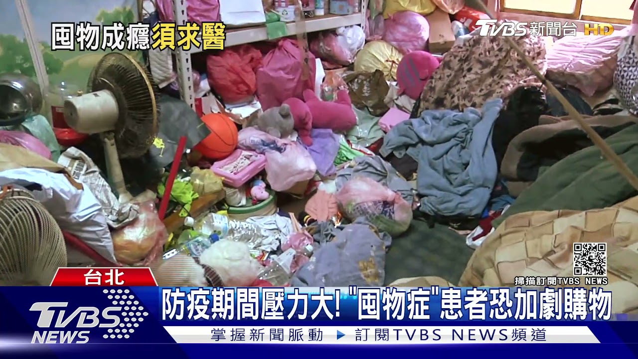 崩潰!網曝「媽媽愛囤積」塞爆透天厝 醫師:疫情期可能加重