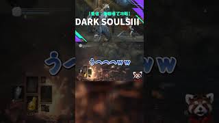 【dark souls3/steam】飛んで火にいる夏の聖職者 vs 悪魔/瘤角のグルー #shorts
