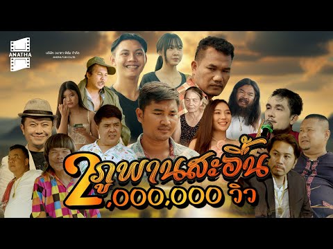 ภูพานสะอื้น  FULL HD  7 มีนาคม 2567