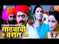 गाढवाची वरात Gadhvacha Lagna Comedy Scene मकरंद अनासपु�