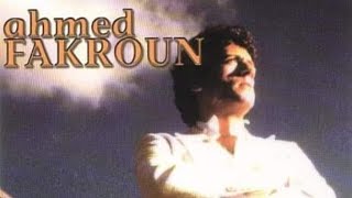 كلمات اغنية عيون سماح احمد فكرون