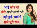 Suvichar Story Heart Touching Story An Emotional Story Inspire Story Kahani Moral Story