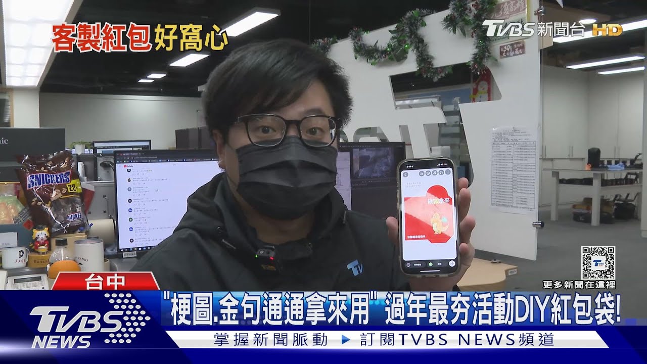 「梗圖、金句通通拿來用」 過年最夯活動DIY紅包袋!