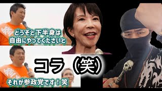 【参政党と自民カルト政権を暴く】下半身発言は本当なのか？暴く！対刃物護身術に徒手格闘術や打撃具は使えない。【元ボディーガードがライブ配信】