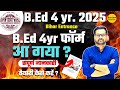 Bihar Integrated B Ed 2025 4 Year B Ed Entrance Exam Syllabus Form Eligibility Date