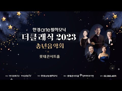 시리즈10 송년음악회 베토벤 교향곡 제9번