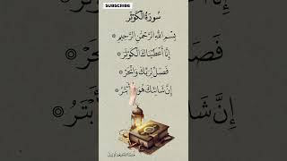 Download lagu Surah Al-Kawthar (سورۃ الكوثر) Surah Kausar #surahkausar #surahkawthar #quran #shorts #egzonibrahimi mp3 Download lagu Surah Al-Kawthar (سورۃ الكوثر) Surah Kausar #surahkausar #surahkawthar #quran #shorts #egzonibrahimi mp3