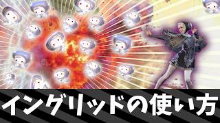【スト6】イングリッドの使い方