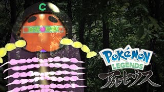 ポケモンLEGENDSヤスデウス　ポケモンを捕まえて無双する