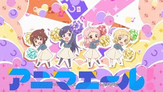 Anima Yell! - Ending | One for All