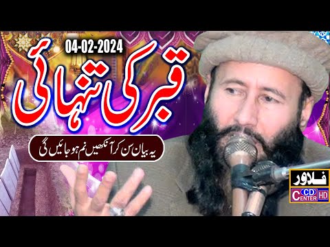 Qabar ki tanhai | Qari Khalid Mujahid | 04 02 2024 | Flower cd center