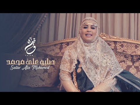Faiza Mahressi - Saliw Ala Mouhamed  | صليو على محمد