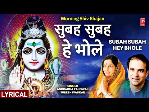 Subah Subah Hey Bhole (Lyrical) — watch video