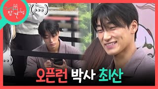 [전지적 참견 시점] 설레는 마음으로 오픈런 줄을 서는 최산🤗 넉살 좋게 앞사람과 스몰토크, MBC 261024 방송
