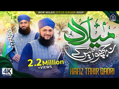 Hafiz Tahir Qadri - Milad Na Chorengy - Rabi Ul Awal Naat 2024 - Milad Title Kalam 2024