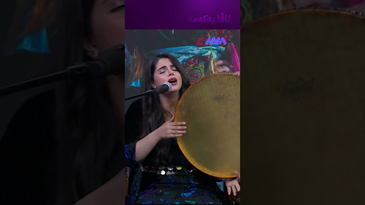 ڤیدیۆ | دەنگێکی بەسۆز لە ڕۆژهەڵاتی کوردستانەوە