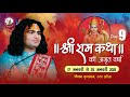 Live Shri Ram Katha PP Shri Aniruddhacharya Ji Maharaj Vrindavan UP Day 9