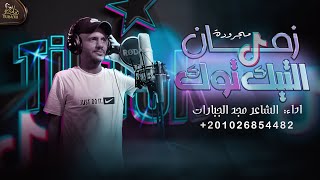 كلمات اغنية زمان التيك توك مجد الجبارات