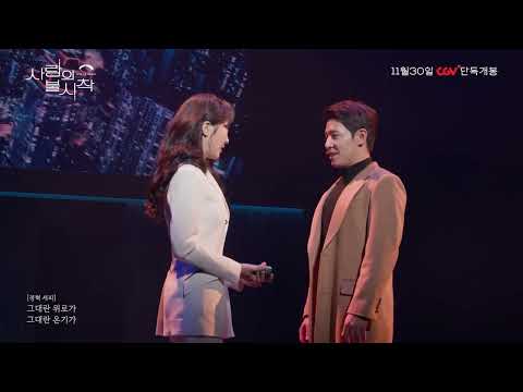 작은 빛을 잡아✨ 《사랑의 불시착: 라이브 인 서울》 하이라이트 영상 최초 공개