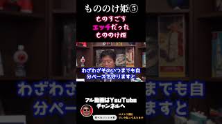 #shorts 『もののけ姫⑤』あなたの知らない、エロすぎたもののけ姫【岡田斗司夫/切り抜き】ジブリ解説
