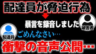 佐川急便に自分の荷物を捨てられ脅されてしまう…とんでもない被害を受けた男性から凸【2022/08/09】