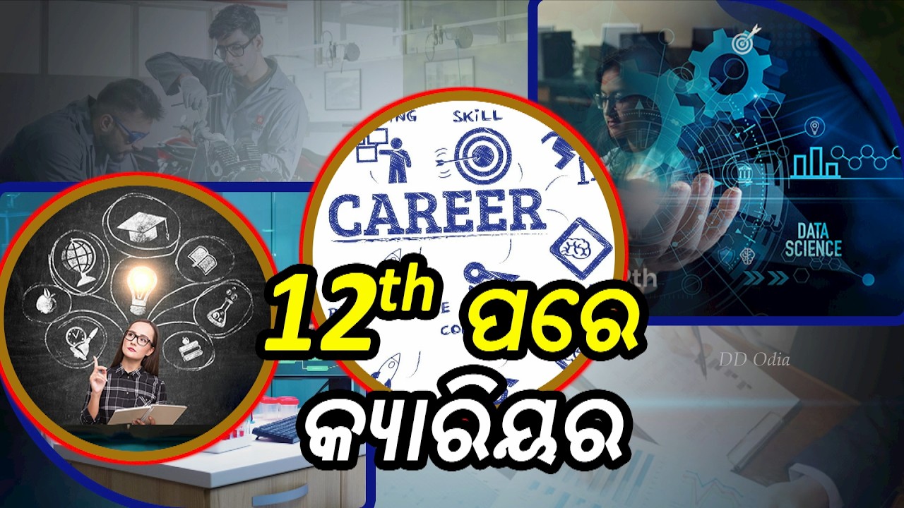 Career Calling || Career After 12th Class || ଦ୍ୱାଦଶ ଶ୍ରେଣୀ ପରେ କ୍ୟାରିଅର || 12th May 2026@04.00PM