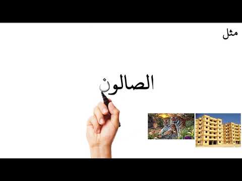 ALIF LAM SYAMSIYYAH WAL QAMARIYYAH