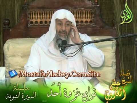  توابع غزوة أحد  سلسلة السيرة النبوية 9   لقاء الأربعاء 3 12 2014 من مسجد أهل السنة   منية سمنود 