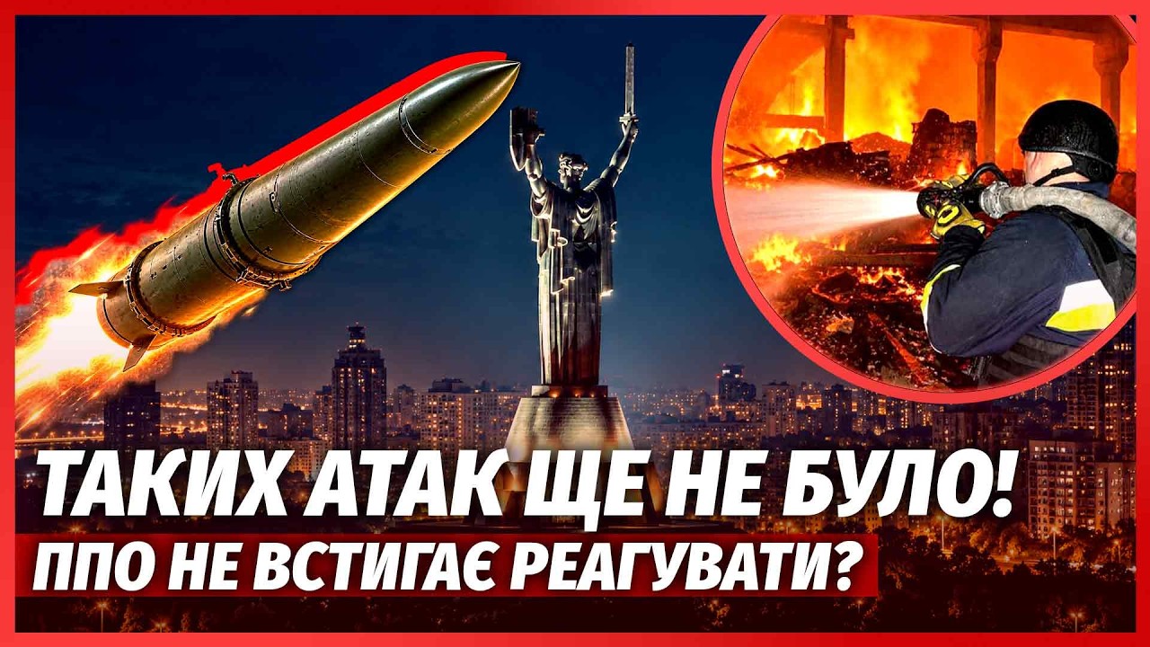 ТЕРМІНОВО! Росіяни ВЛУПИЛИ НОВИМИ РАКЕТАМИ. Центр Києва НАКРИЛИ КАСЕТНИМИ І?