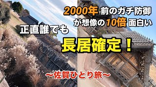 【佐賀後半】地味だと思ってた県に、とんでもない場所があった！