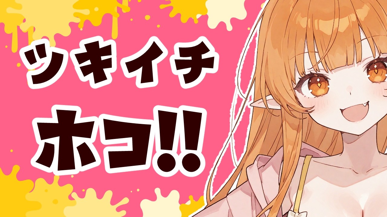 【スプラ3】銀 ツキイチ イベントマッチ ホコ 21時 海女美・チョウザメ🎍【Vtuber】スプラトゥーン3 どいつライカ #スプラトゥーン3 #splatoon3 #スプラ3 初見歓迎・竹・傘