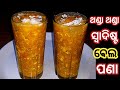 ବେଲ ପଣା Wood Apple Juice Bela Pana Recipe Summer Drink Bela Juice Pana Sankarati Bela Pa