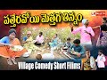 పత్తేరవోయి మెత్తగ తిన్నం PATTHERAVOY METTHAGA THINNAM LA