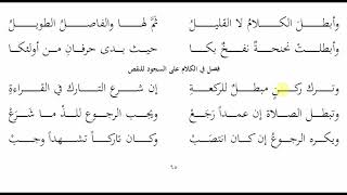 صورة 66ملح الناد شرح الزاد   سجود السهو4