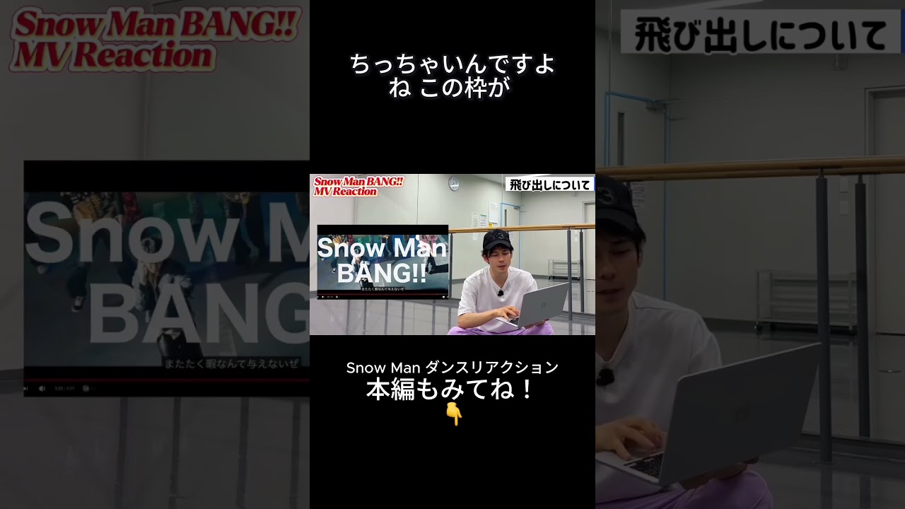 Snow Man BANG!! MVの黒枠を飛び出す演出、マンガかな〜⭐️