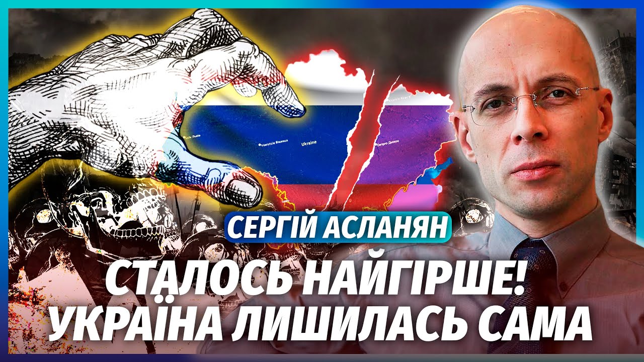 ❗️АСЛАНЯН: ТРАГЕДІЯ ДЛЯ УКРАЇНИ ПІСЛЯ БЕРЛІНУ! Вас розірвали на частини. РФ 