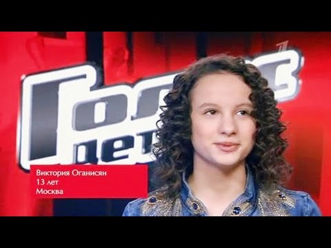 Виктория Оганнисян - Голос Дети - после слепого прослушивания