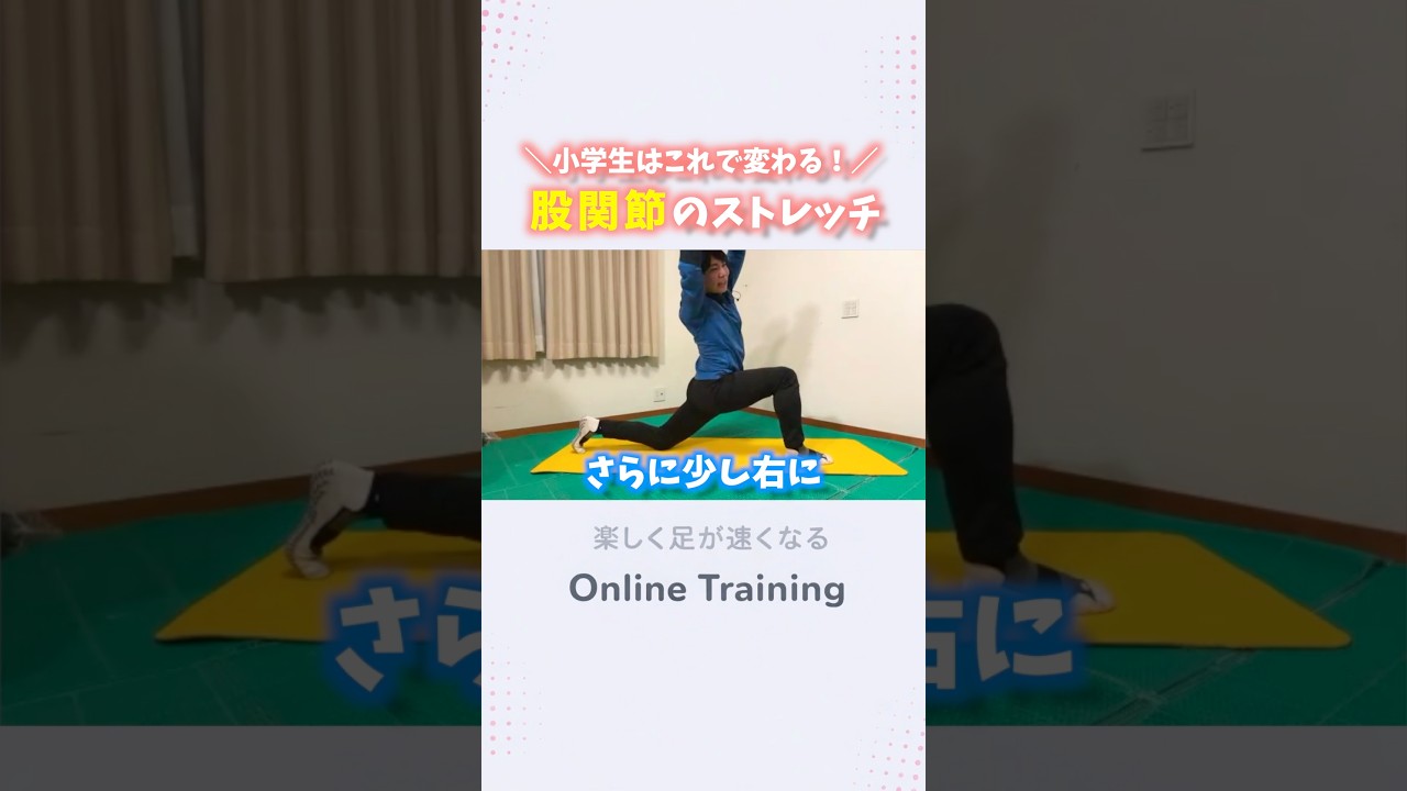 【100%足が速くなる】腸腰筋のストレッチを紹介！#足が速くなる #運動会