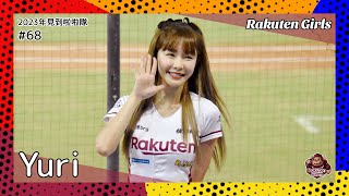 【台湾チア】Yuri 陳怡叡 / Rakuten Girls / 2023年見到啦啦隊 #68 [中文歌詞]