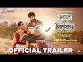 Out Of Syllabus Official Trailer Marathi Movie 3rd July 2026