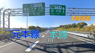 【道路雑学#8】まさかの分裂？名阪国道歴史解説2(ゆっくり解説)
