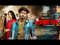 Waada ওয়াদা Nirjon Nahuel Towhid Hasan Mannat Ananna Full Natok Bangla Natok 2025