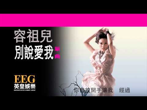 Video thumbnail for 別說愛我 (Don’t Say Love Me)