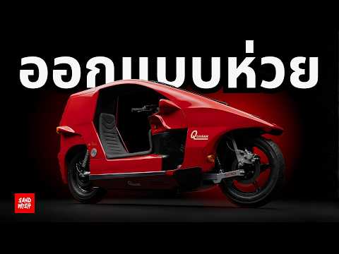 10 มอเตอร์ไซค์ ออกแบบห่วย