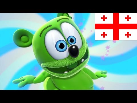 "Nuki Nuki HD" - Long Georgian Version - ნუკი ნუკი - Gummibär (Gummy Bear)