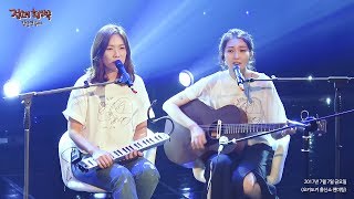 OKDAL - Another Day, 옥상달빛 - Another Day [정오의 희망곡 김신영입니다] 20170707