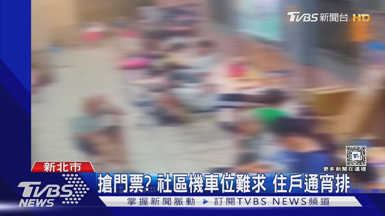 搶門票? 社區機車位難求住戶通宵排